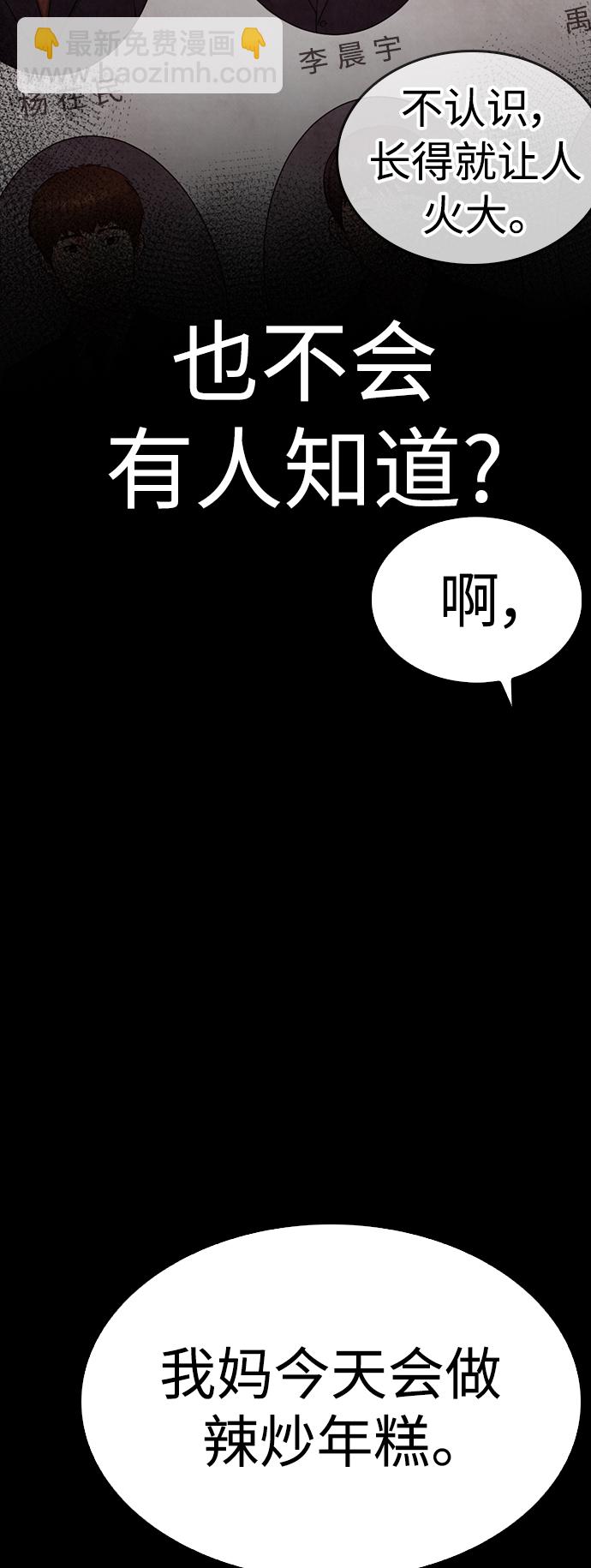 🍤热血校爸 [第52话] MD好想受欢迎啊 第46页