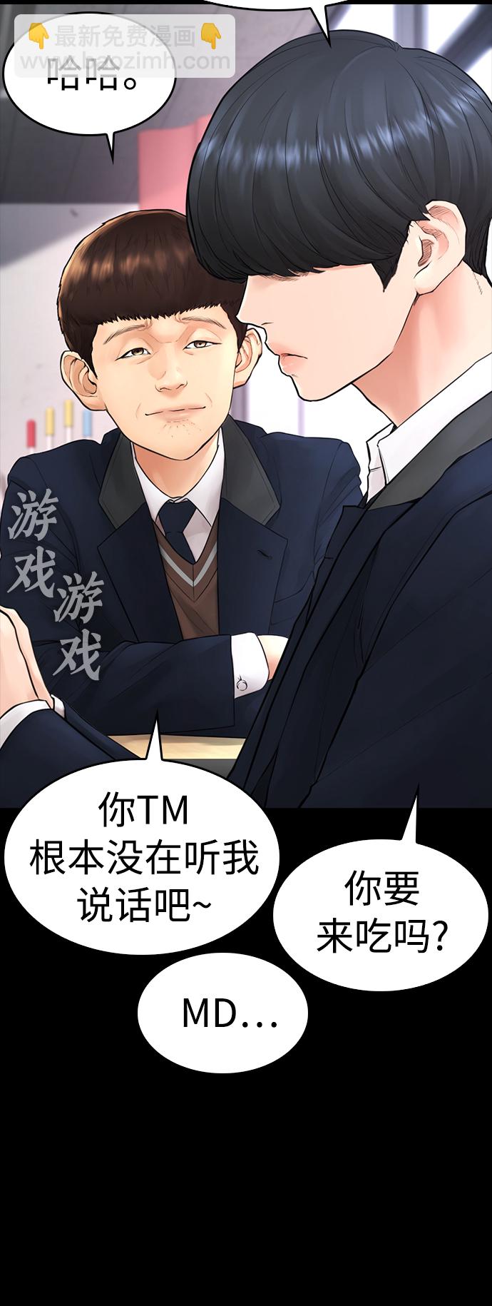 🍤热血校爸 [第52话] MD好想受欢迎啊 第47页
