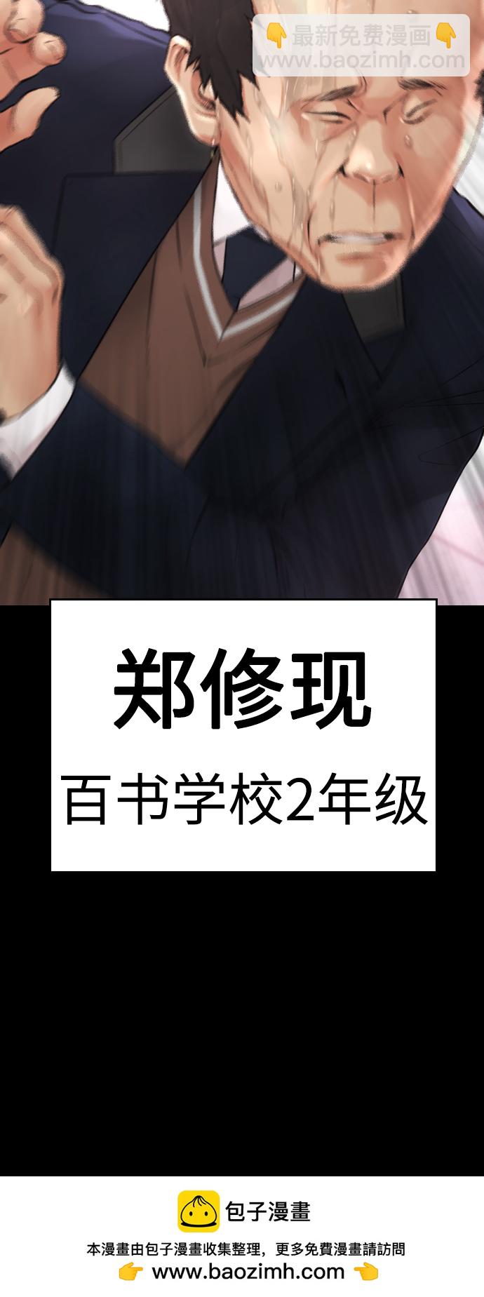 🍤热血校爸 [第52话] MD好想受欢迎啊 第50页