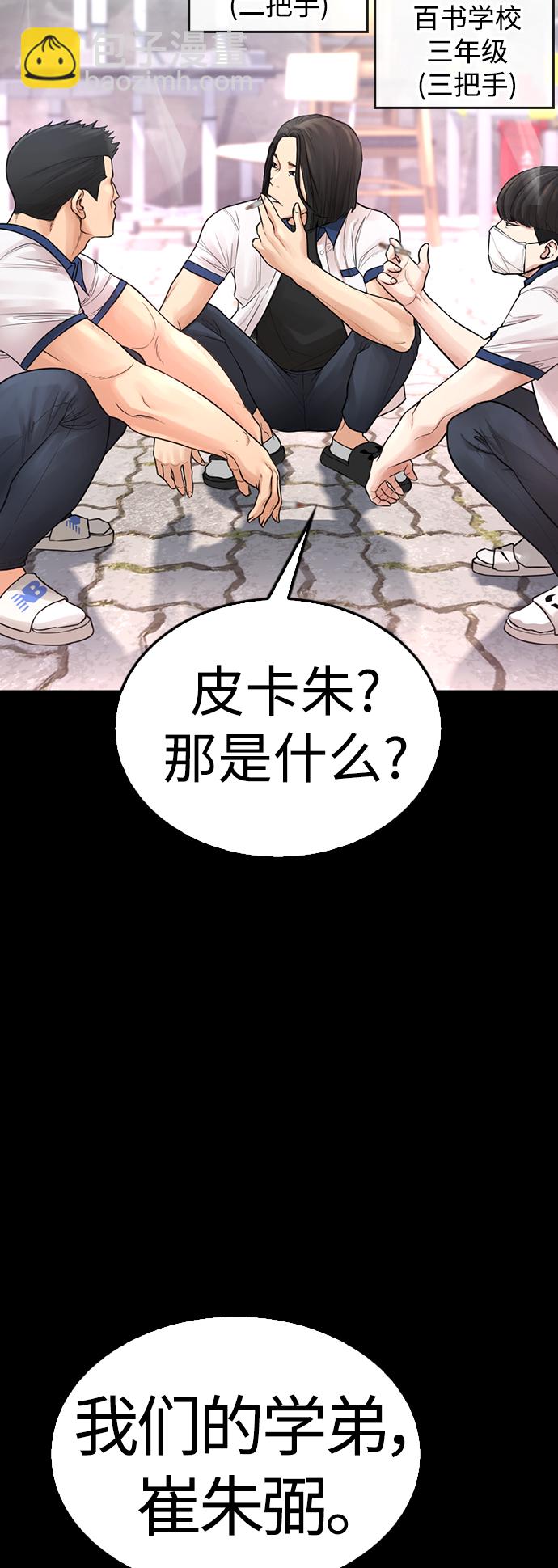 🍤热血校爸 [第54话] 我也想晕过去 第36页