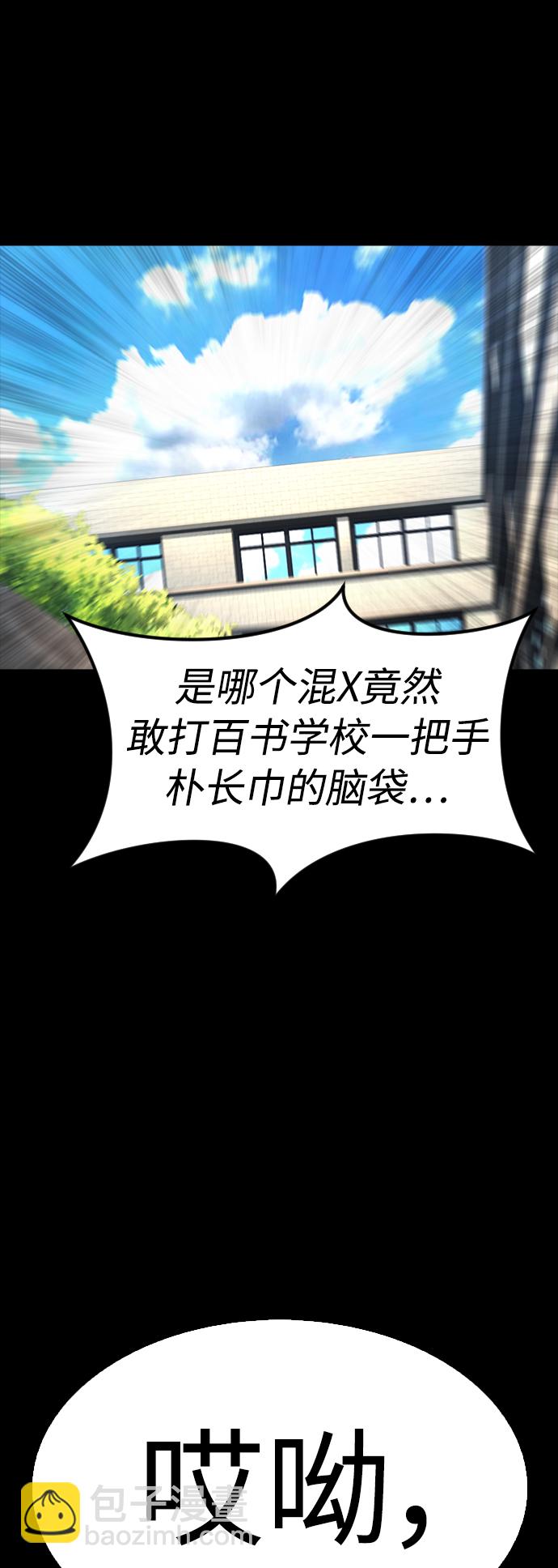 🍤热血校爸 [第54话] 我也想晕过去 第40页