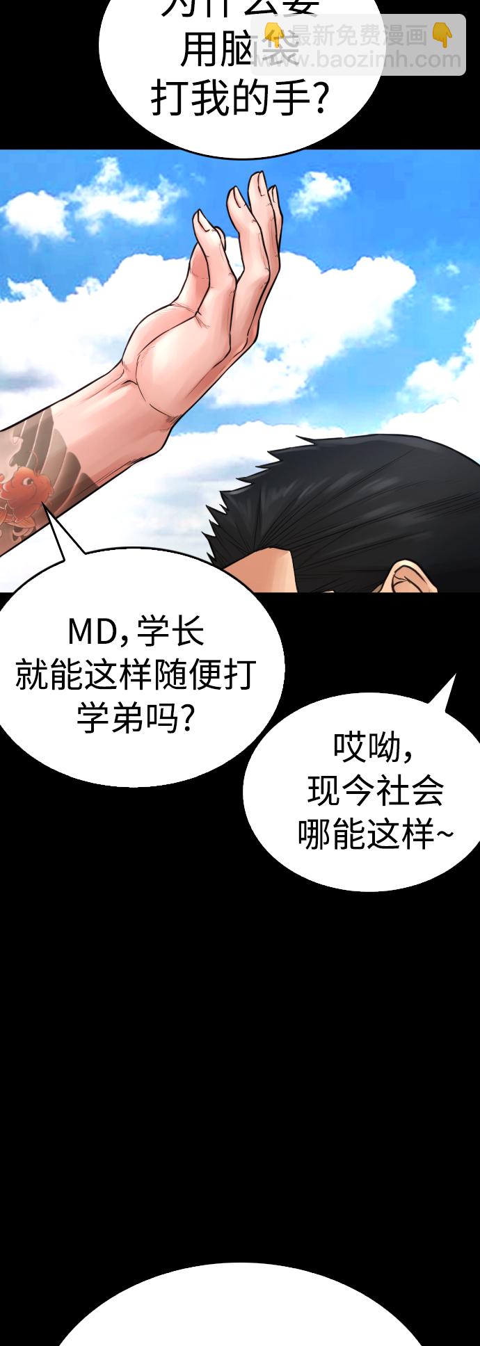 🍤热血校爸 [第54话] 我也想晕过去 第46页