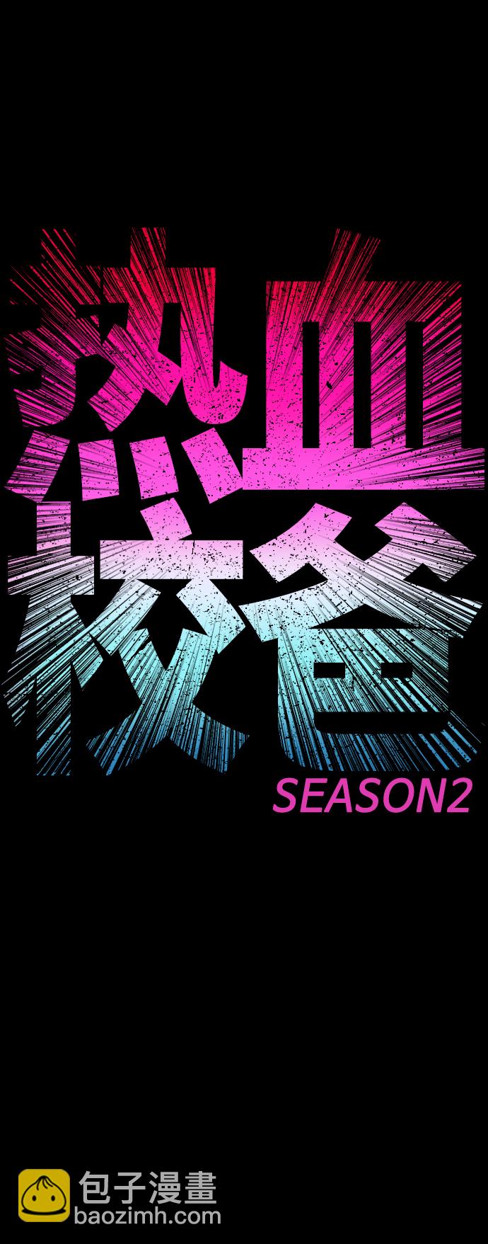 🍤热血校爸 [第54话] 我也想晕过去 第8页