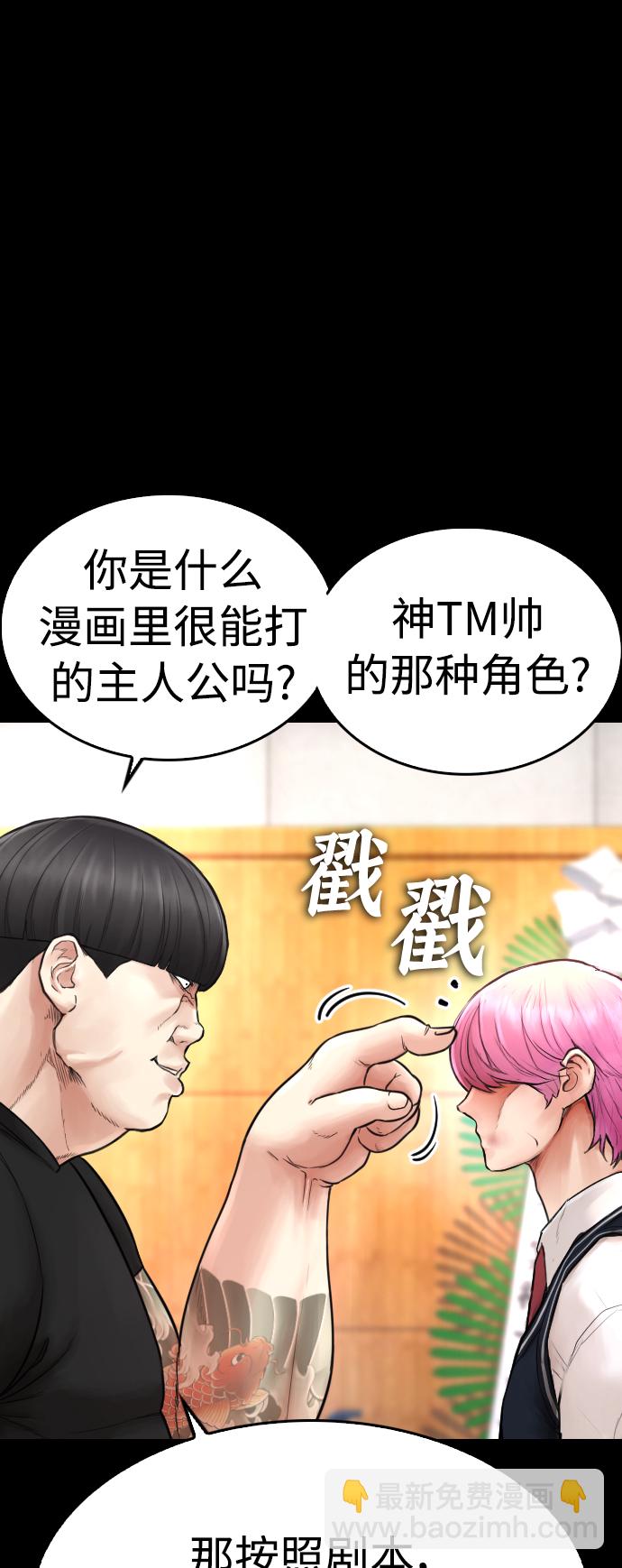 🍤热血校爸 [第56话] 该挨打了 第12页