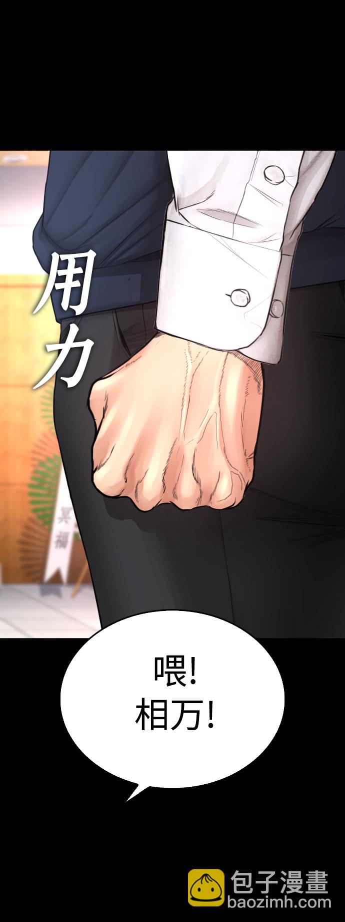 🍤热血校爸 [第56话] 该挨打了 第16页
