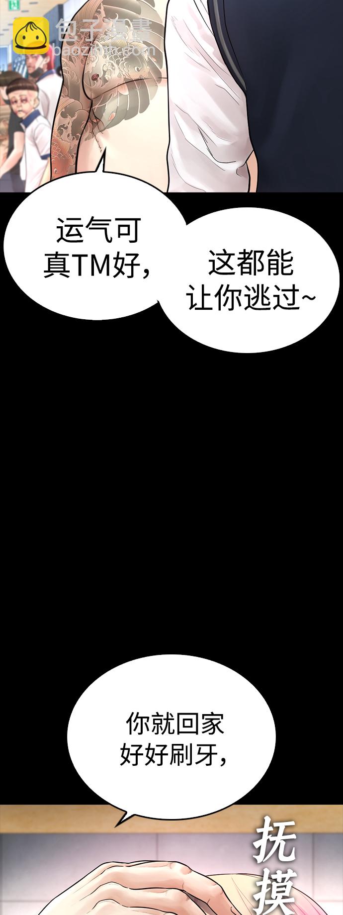 🍤热血校爸 [第56话] 该挨打了 第19页