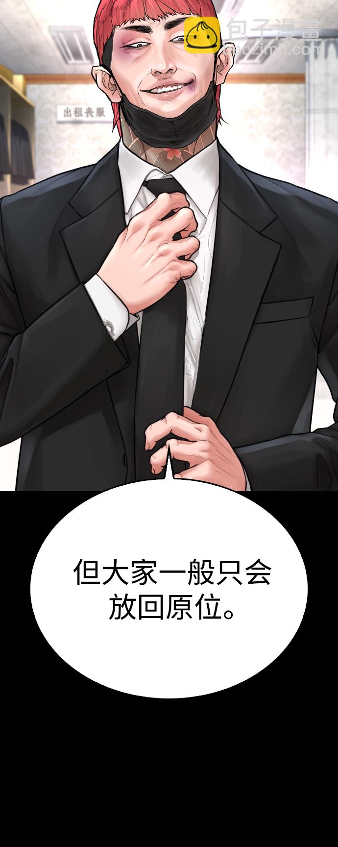 🍤热血校爸 [第56话] 该挨打了 第28页