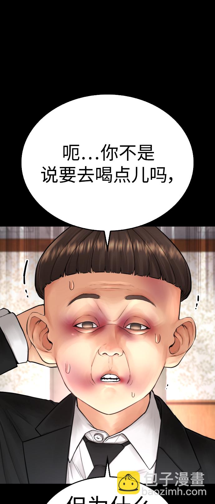 🍤热血校爸 [第56话] 该挨打了 第29页