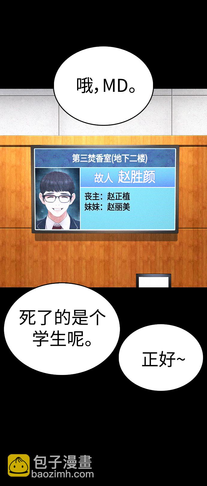 🍤热血校爸 [第56话] 该挨打了 第33页