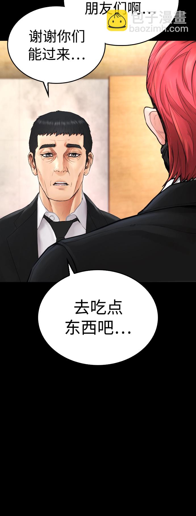 🍤热血校爸 [第56话] 该挨打了 第39页