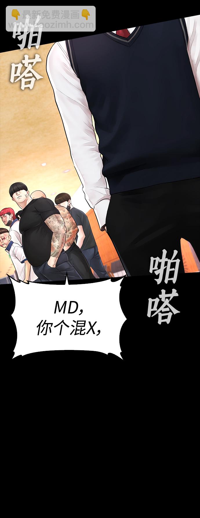 🍤热血校爸 [第56话] 该挨打了 第4页