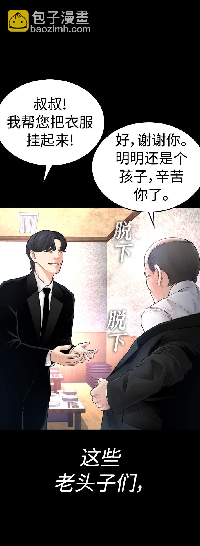 🍤热血校爸 [第56话] 该挨打了 第45页