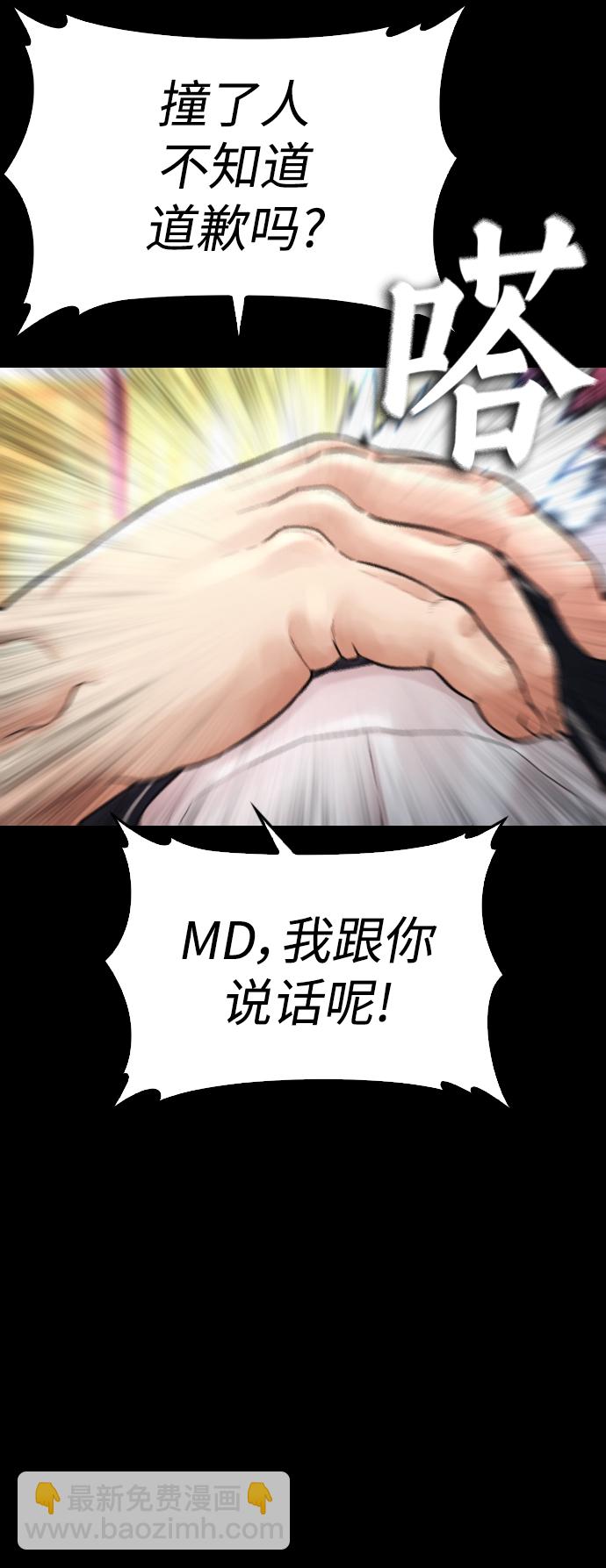 🍤热血校爸 [第56话] 该挨打了 第5页