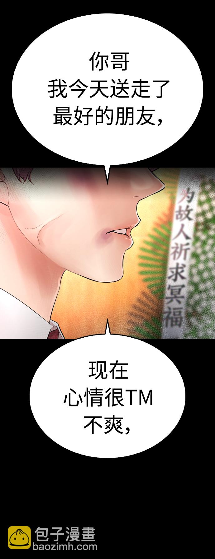🍤热血校爸 [第56话] 该挨打了 第6页