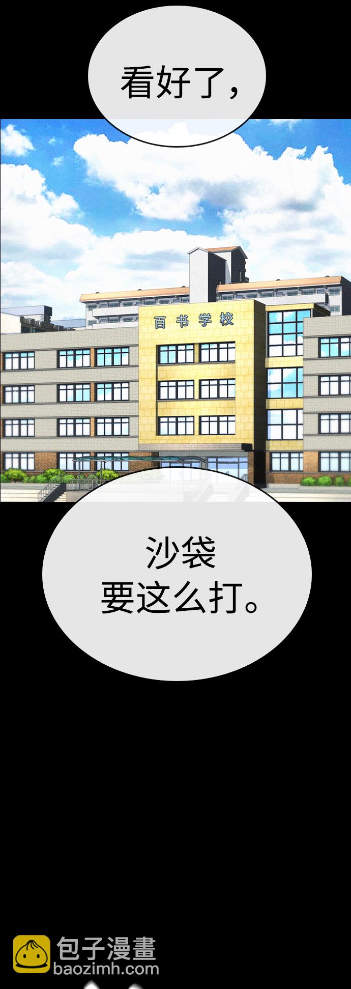🍤热血校爸 [第58话] 救什么救+现在 第3页