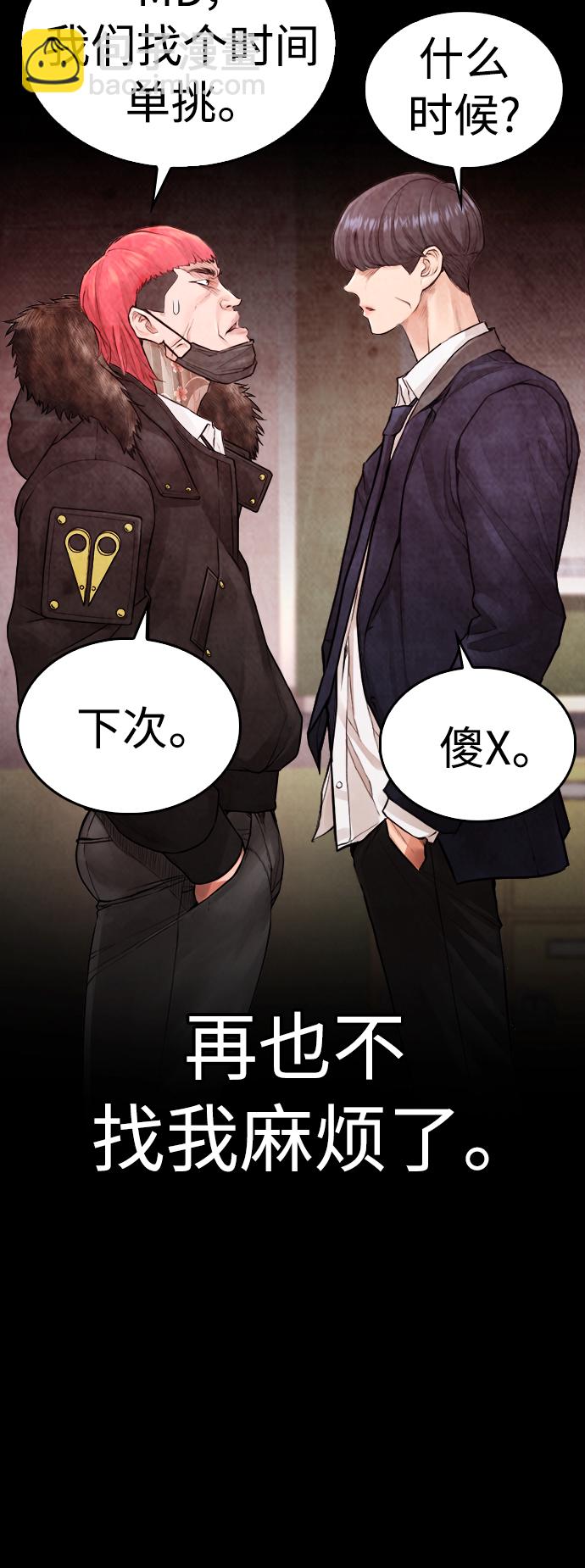 🍤热血校爸 [第58话] 救什么救+现在 第35页