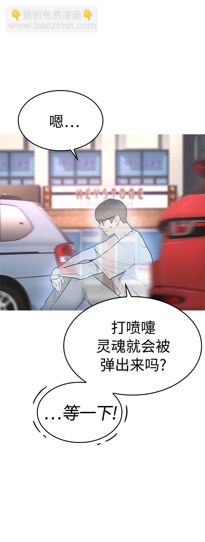 🍤热血校爸 [第7话] 灵魂离体后，我..!! 第13页