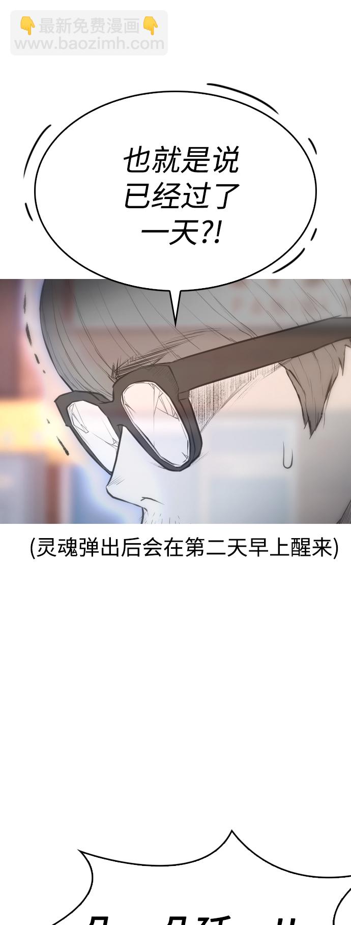 🍤热血校爸 [第7话] 灵魂离体后，我..!! 第14页
