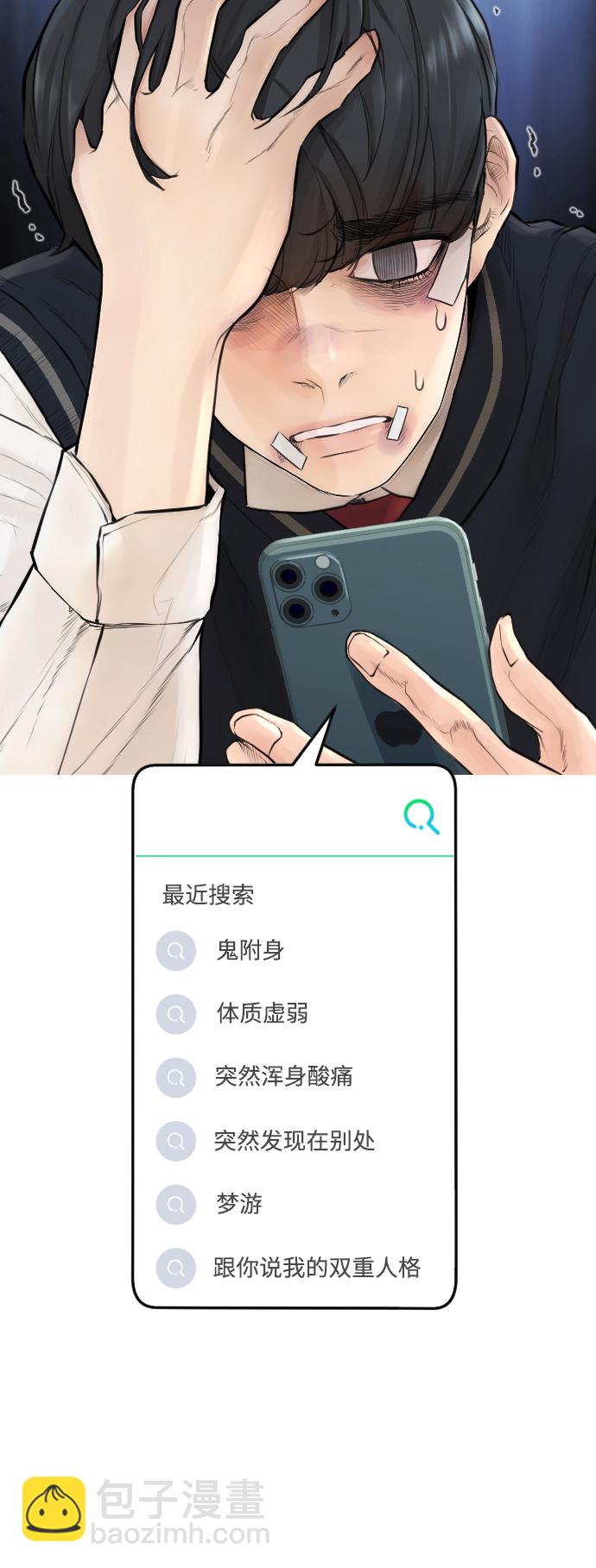🍤热血校爸 [第7话] 灵魂离体后，我..!! 第23页