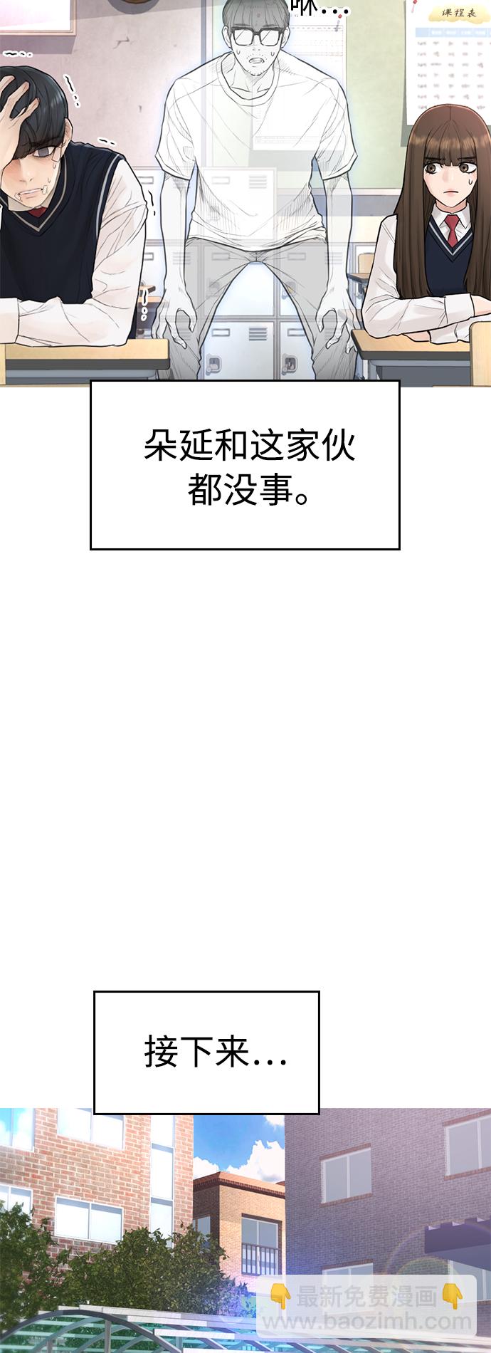 🍤热血校爸 [第7话] 灵魂离体后，我..!! 第25页