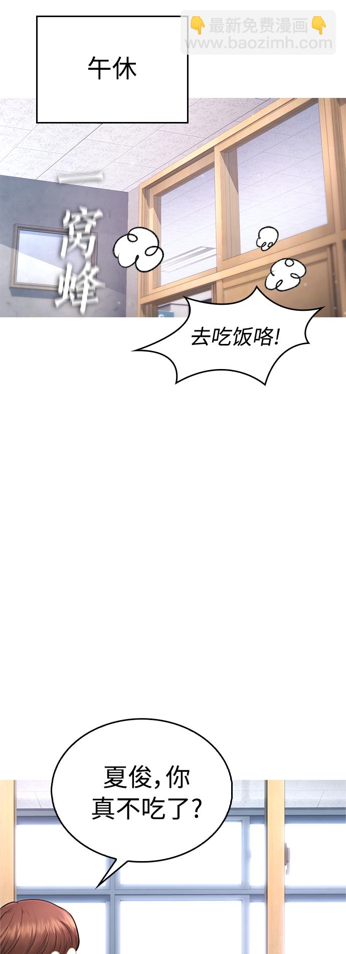 🍤热血校爸 [第7话] 灵魂离体后，我..!! 第32页