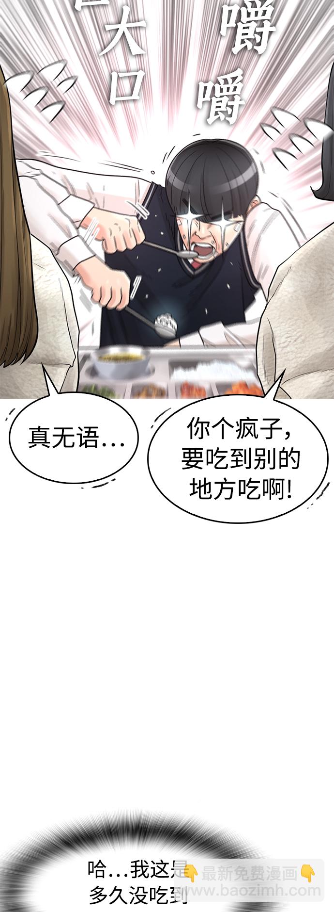 🍤热血校爸 [第7话] 灵魂离体后，我..!! 第41页