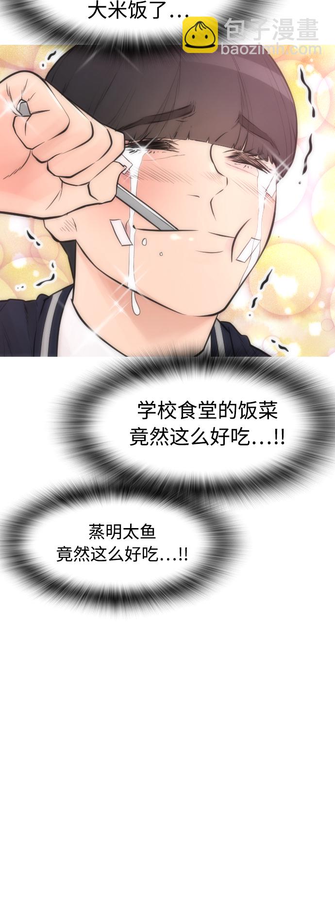 🍤热血校爸 [第7话] 灵魂离体后，我..!! 第42页