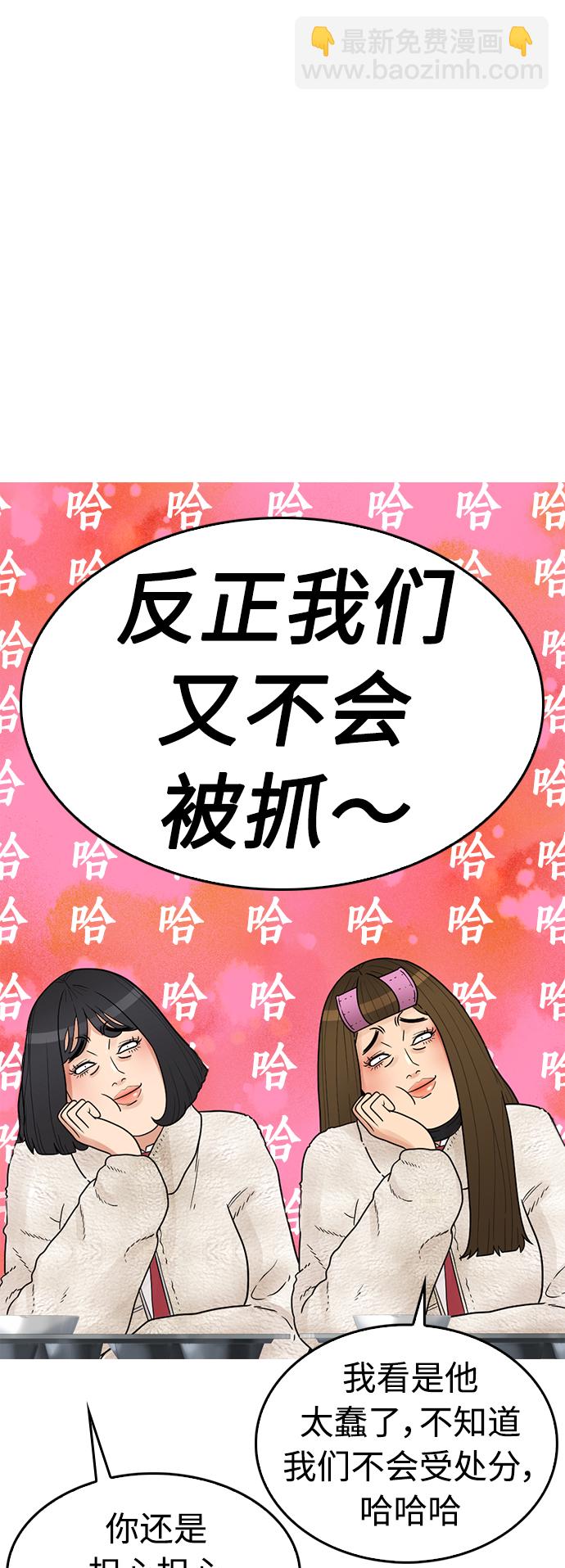 🍤热血校爸 [第7话] 灵魂离体后，我..!! 第47页