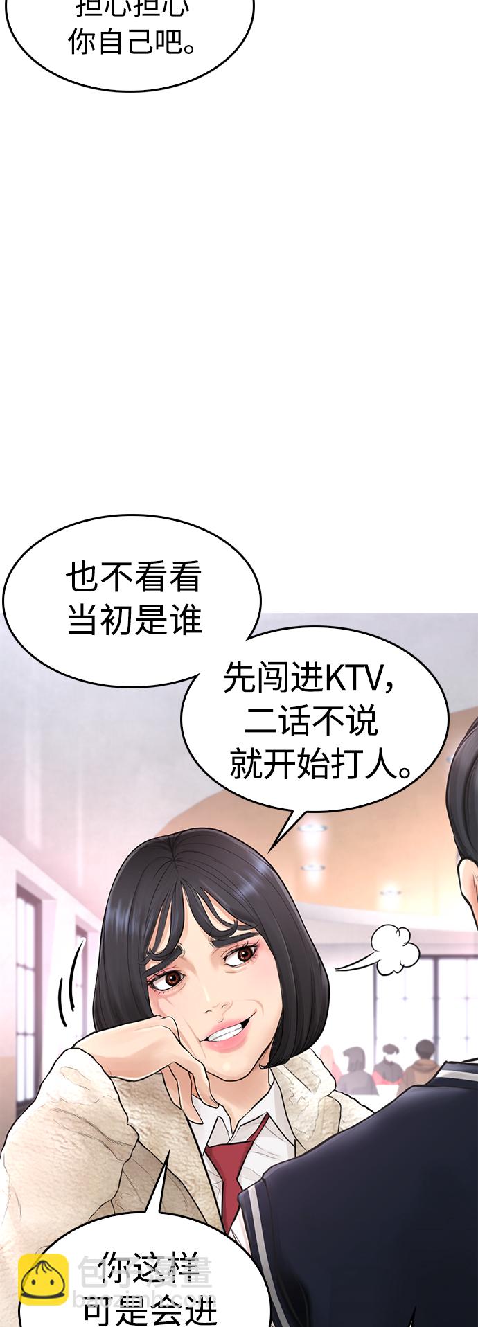 🍤热血校爸 [第7话] 灵魂离体后，我..!! 第48页