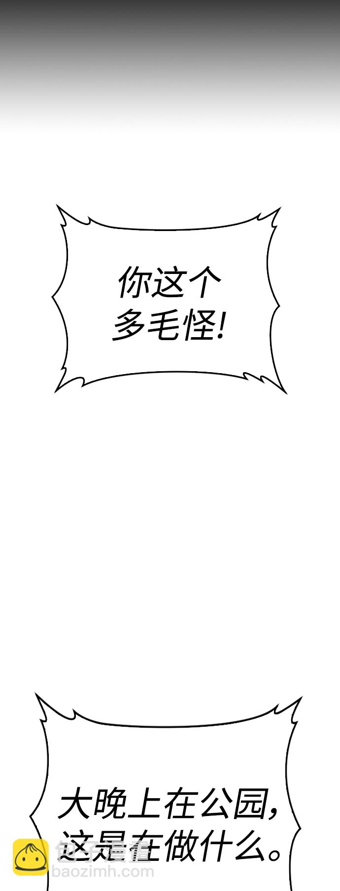 🍤热血校爸 [第60话] 能赢过电锯吗 第15页