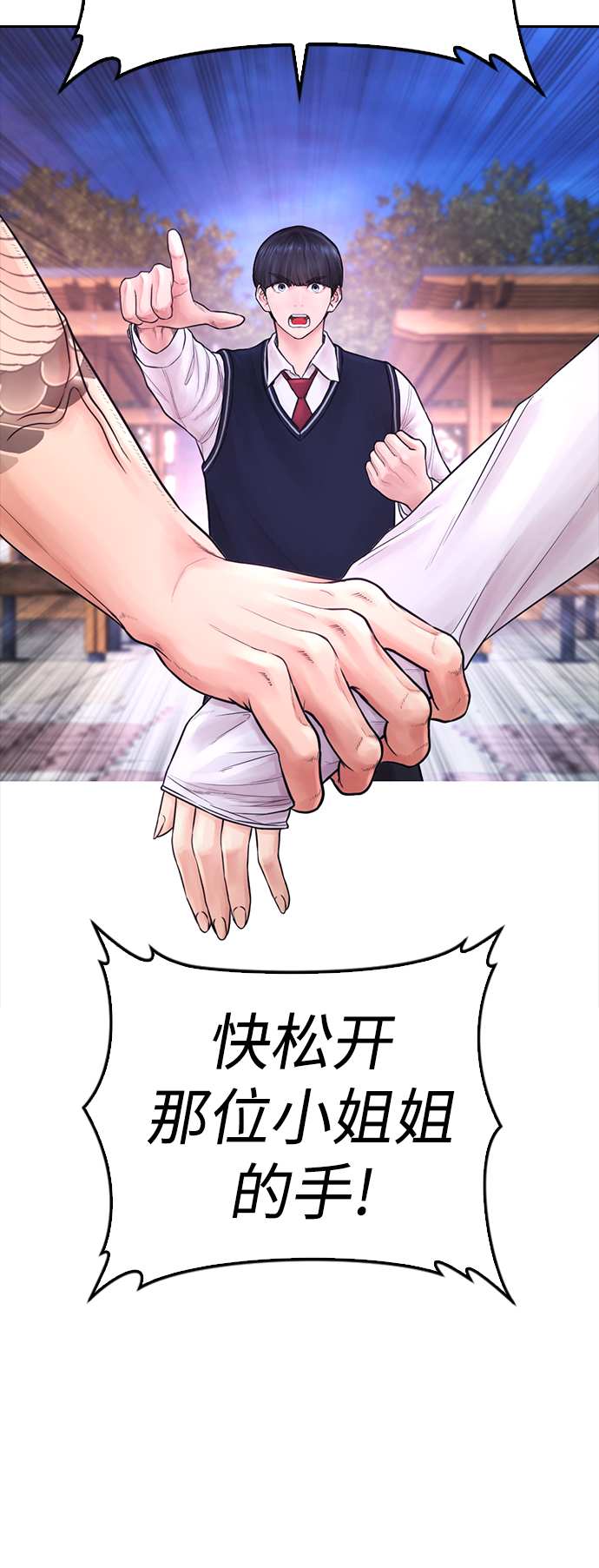🍤热血校爸 [第60话] 能赢过电锯吗 第16页