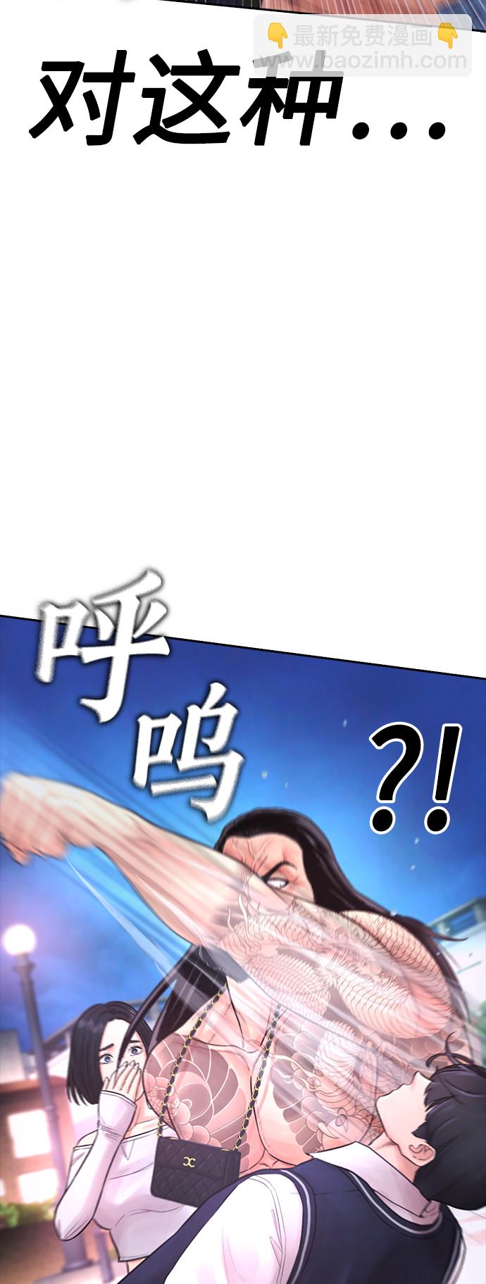 🍤热血校爸 [第60话] 能赢过电锯吗 第18页