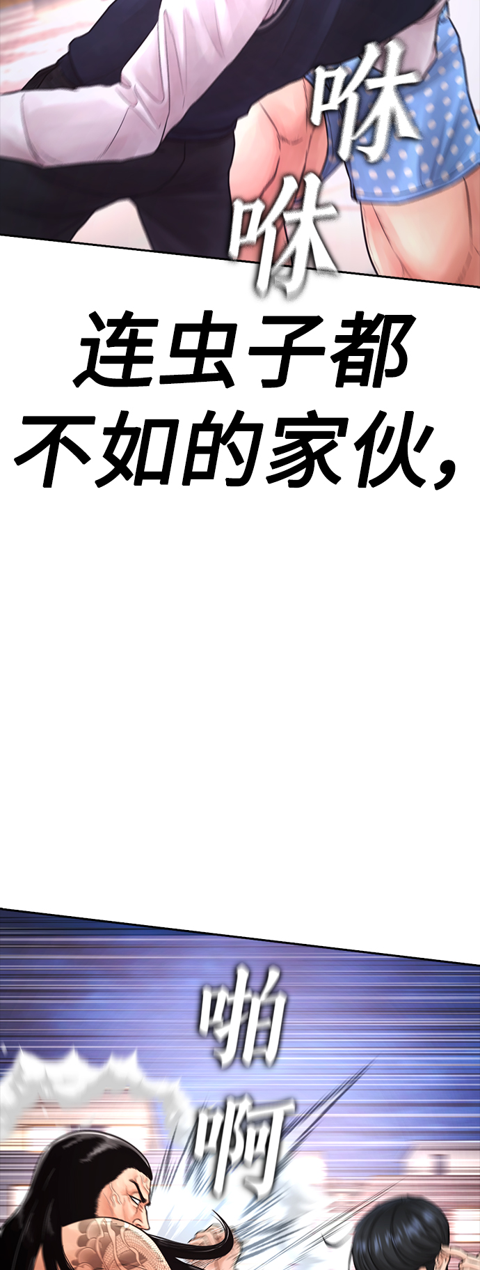 🍤热血校爸 [第60话] 能赢过电锯吗 第19页
