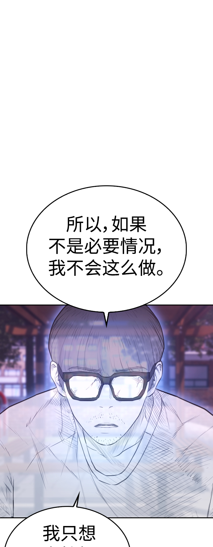 🍤热血校爸 [第60话] 能赢过电锯吗 第2页