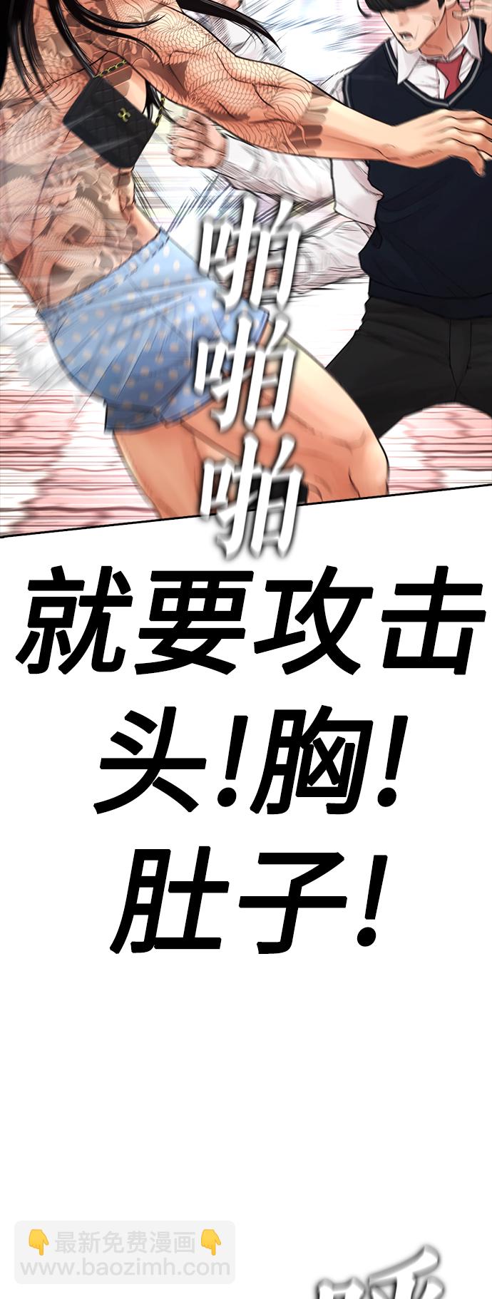 🍤热血校爸 [第60话] 能赢过电锯吗 第20页