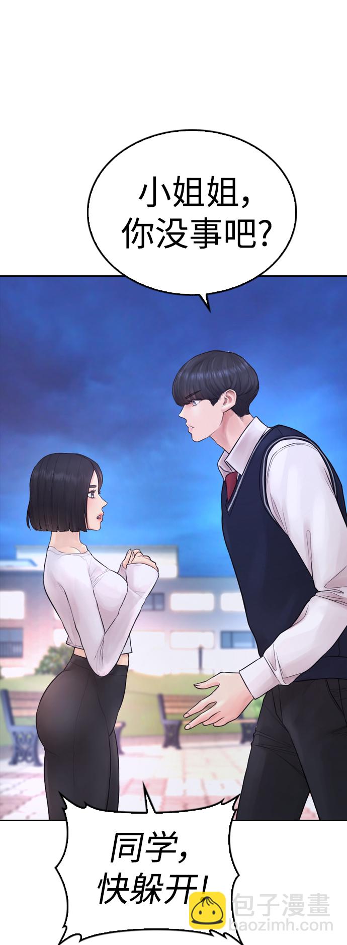 🍤热血校爸 [第60话] 能赢过电锯吗 第25页