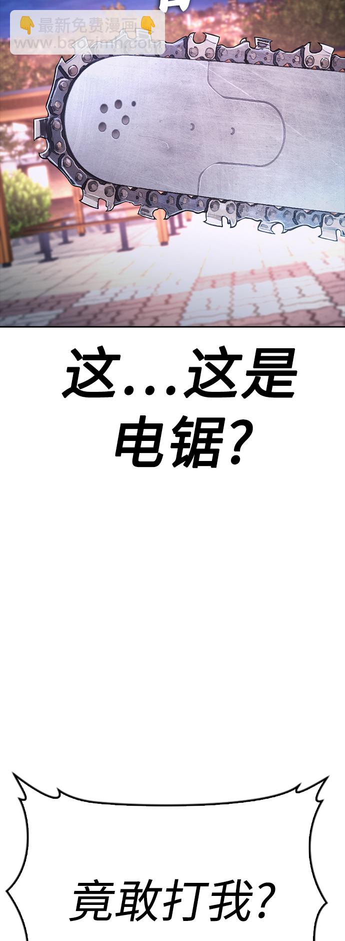 🍤热血校爸 [第60话] 能赢过电锯吗 第28页