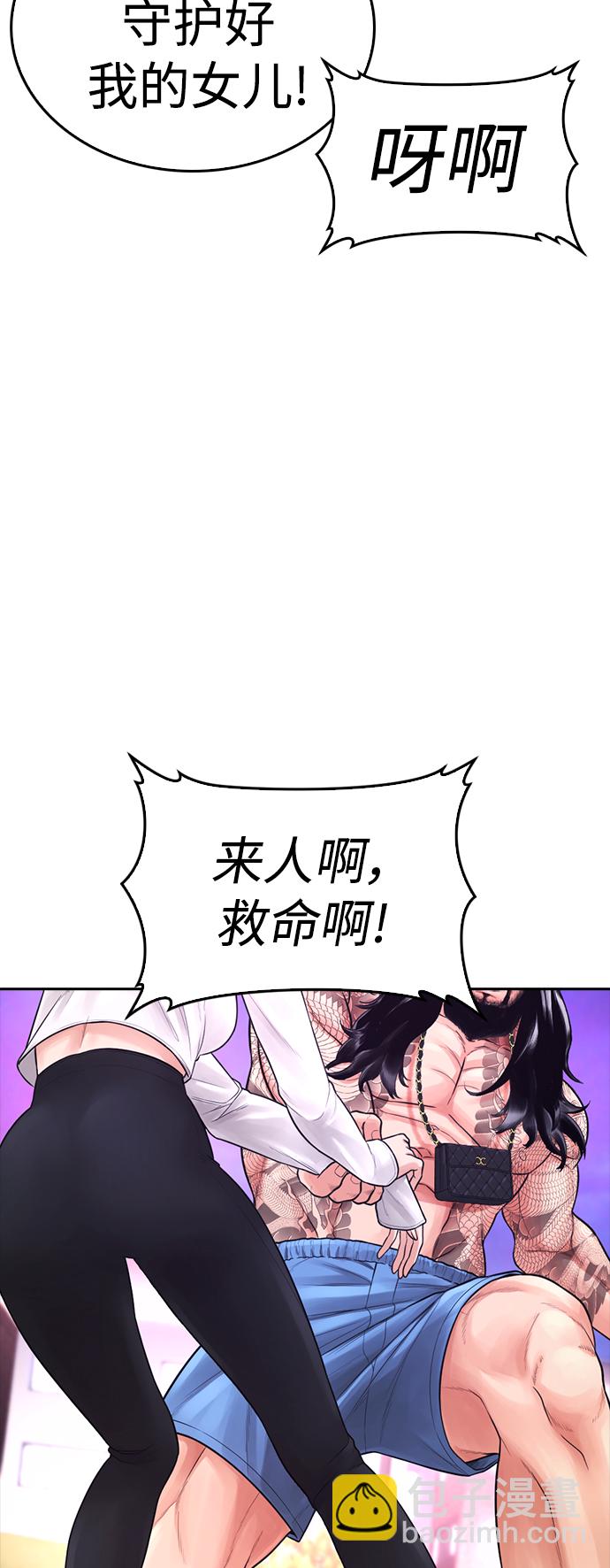 🍤热血校爸 [第60话] 能赢过电锯吗 第3页
