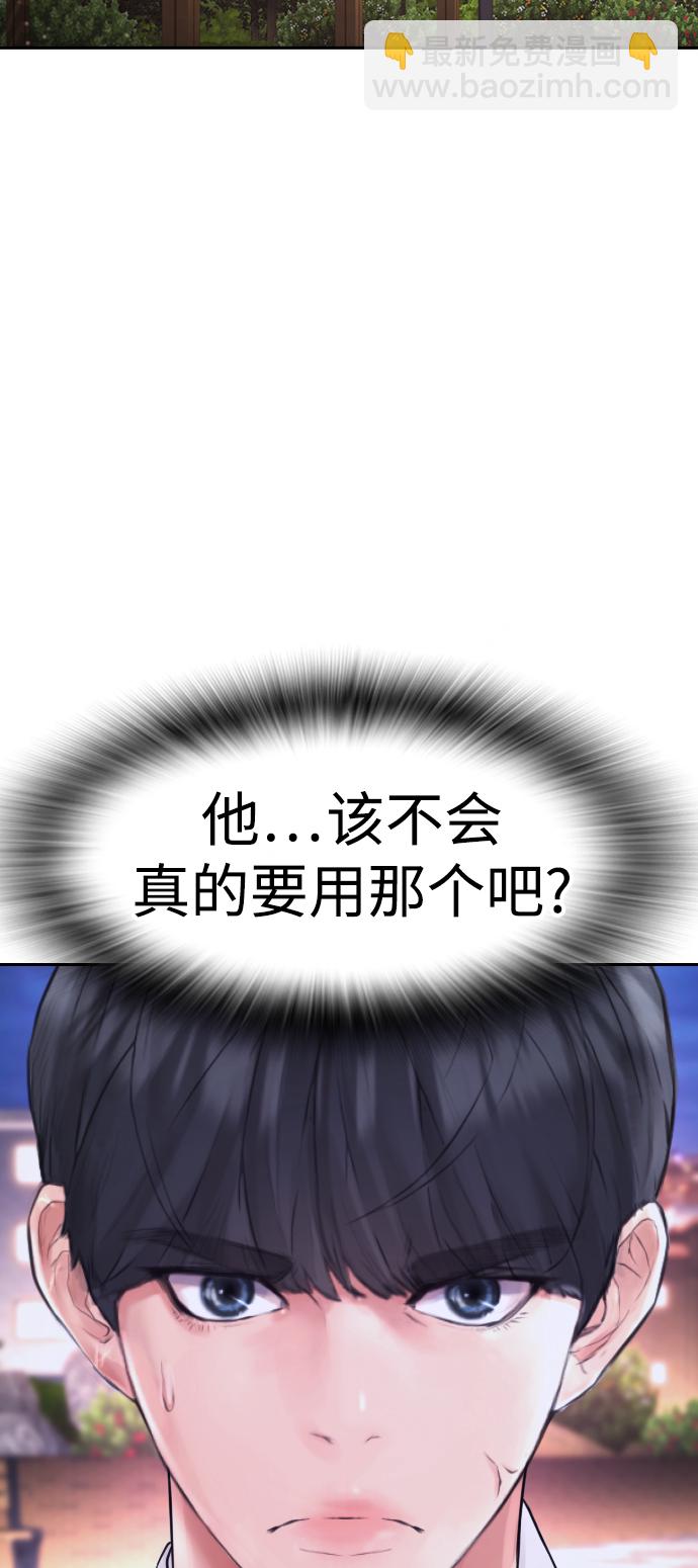 🍤热血校爸 [第60话] 能赢过电锯吗 第34页
