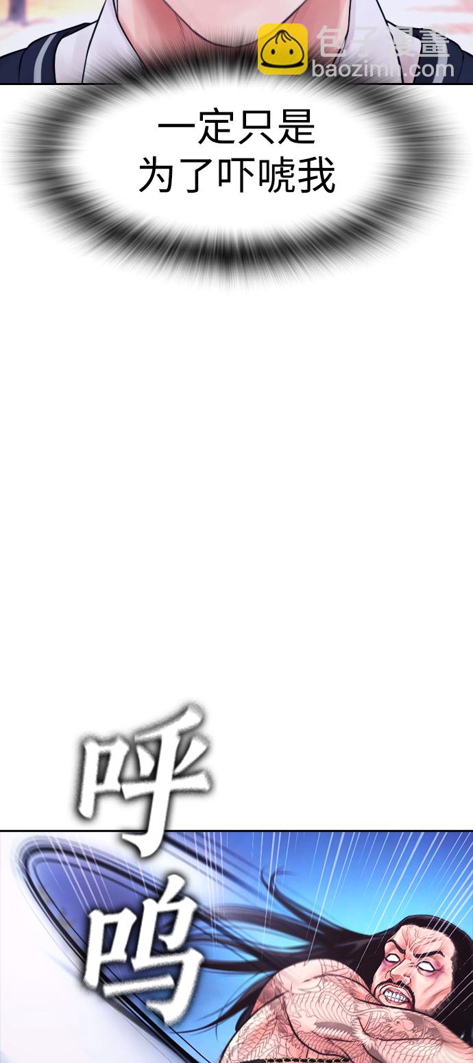 🍤热血校爸 [第60话] 能赢过电锯吗 第35页