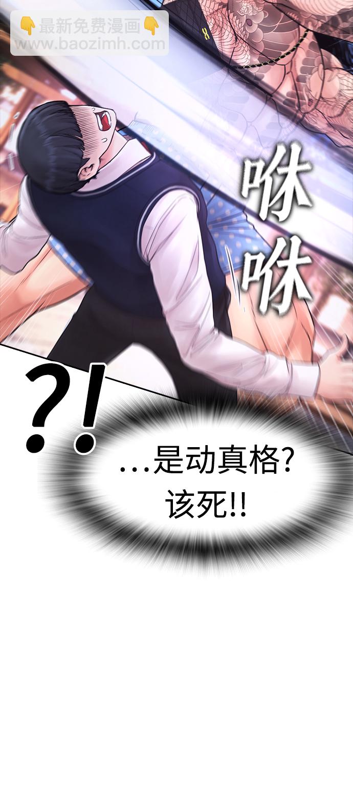 🍤热血校爸 [第60话] 能赢过电锯吗 第36页