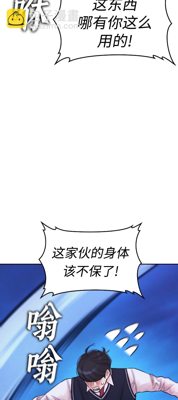 🍤热血校爸 [第60话] 能赢过电锯吗 第38页