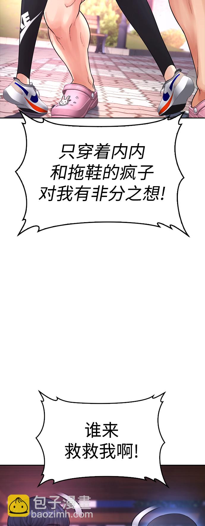 🍤热血校爸 [第60话] 能赢过电锯吗 第4页