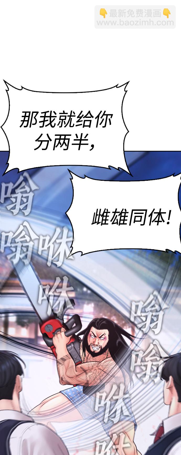 🍤热血校爸 [第60话] 能赢过电锯吗 第40页