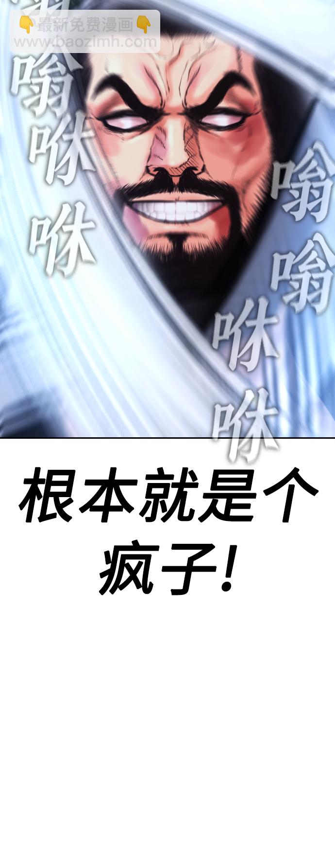 🍤热血校爸 [第60话] 能赢过电锯吗 第42页
