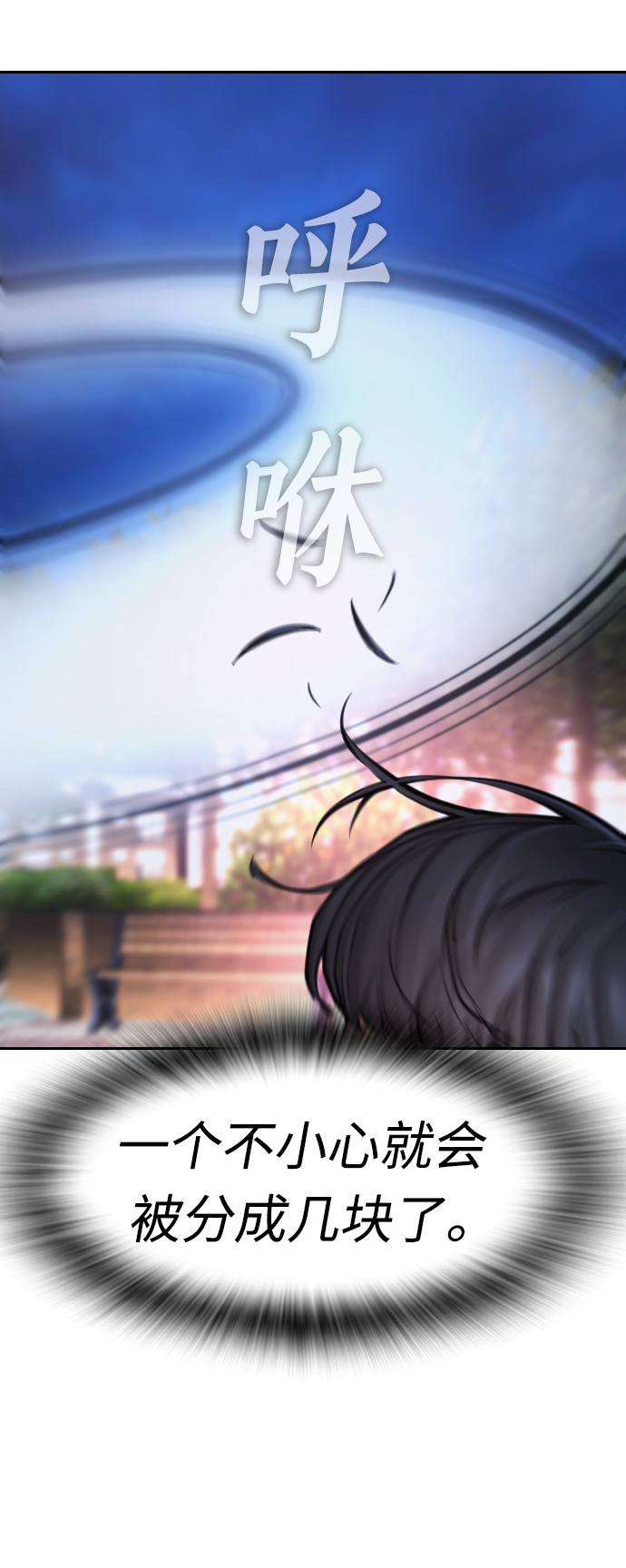🍤热血校爸 [第60话] 能赢过电锯吗 第43页