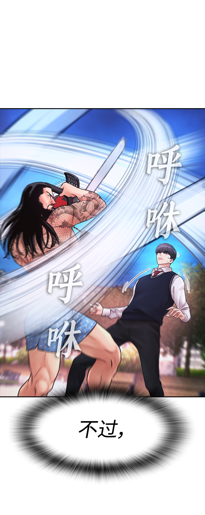 🍤热血校爸 [第60话] 能赢过电锯吗 第44页