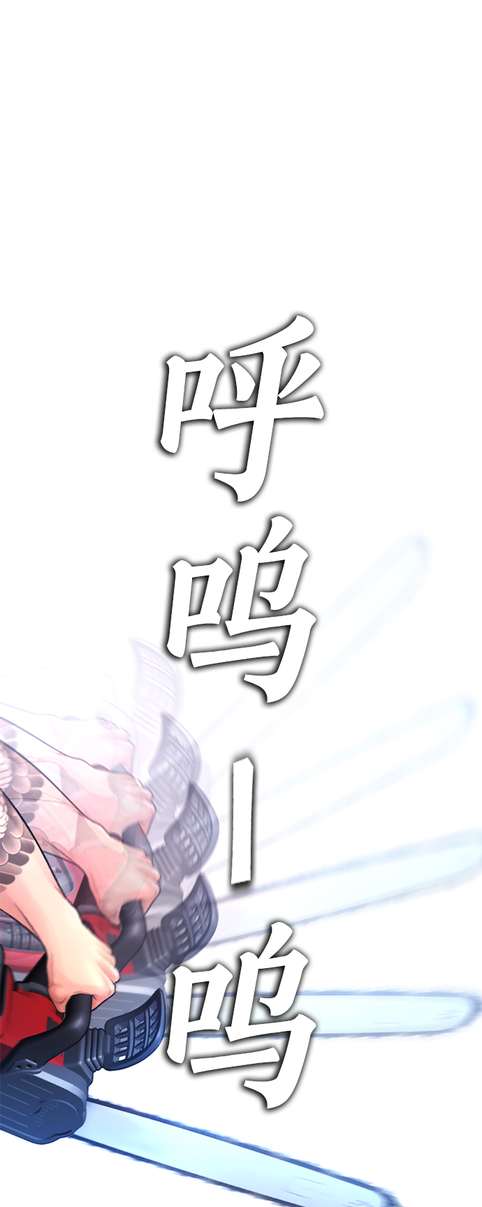 🍤热血校爸 [第60话] 能赢过电锯吗 第45页