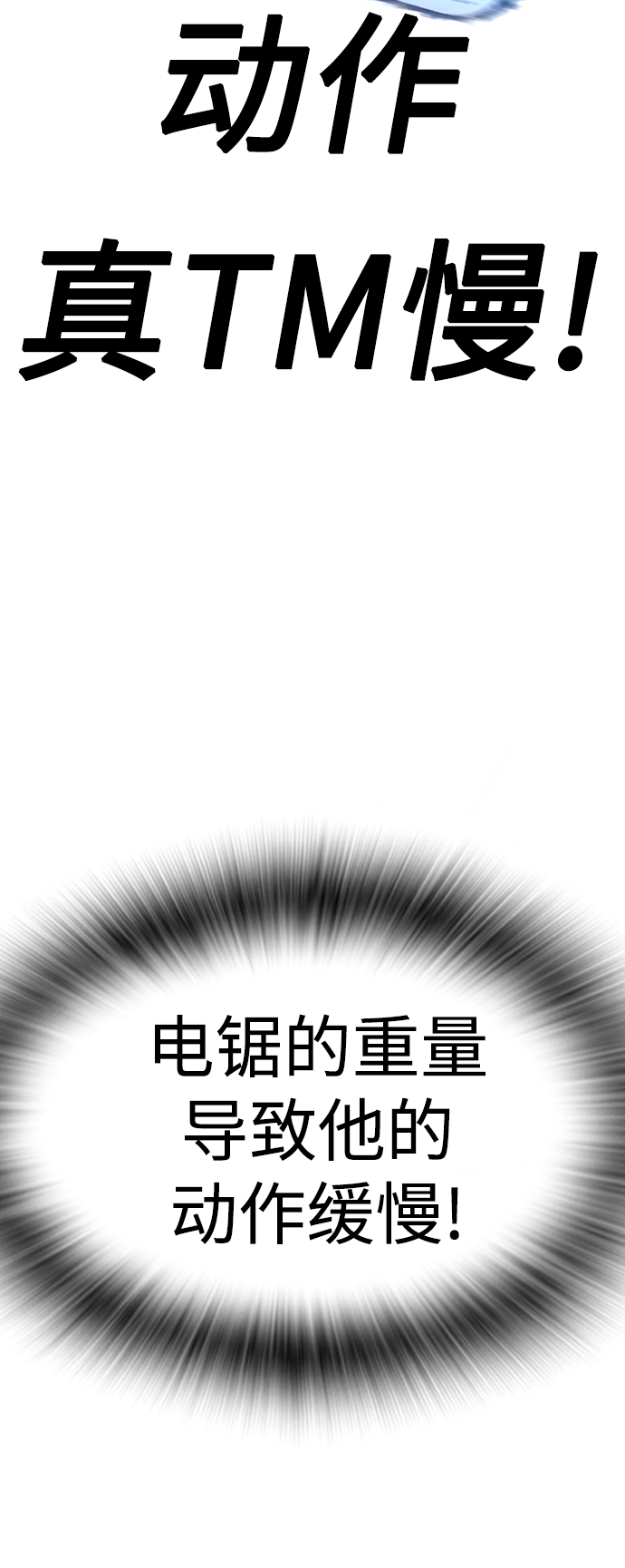 🍤热血校爸 [第60话] 能赢过电锯吗 第46页