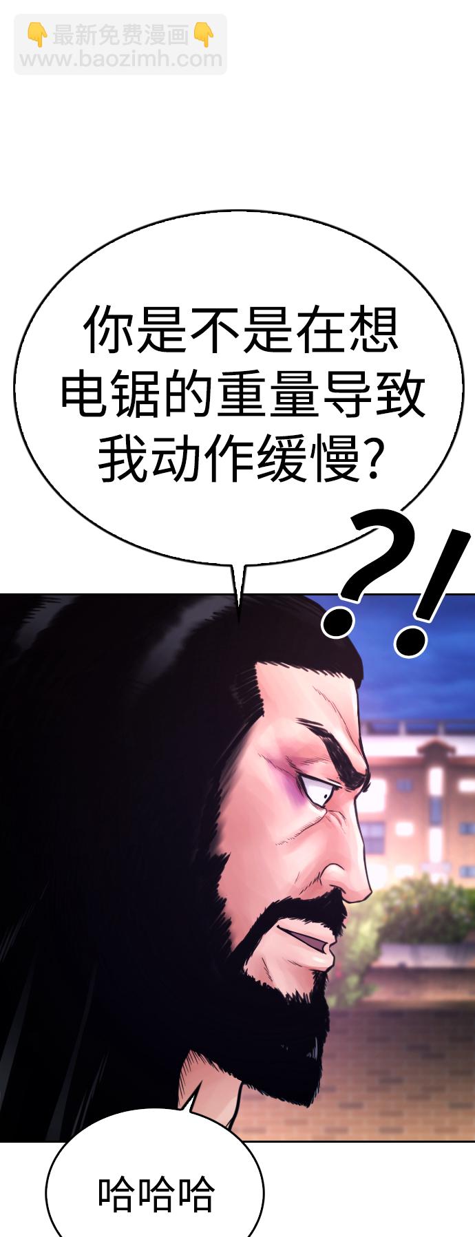 🍤热血校爸 [第60话] 能赢过电锯吗 第47页